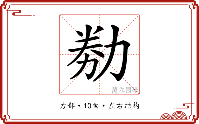 𠡶