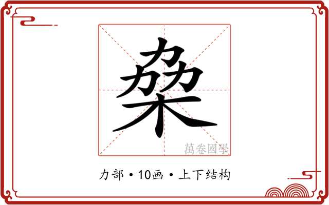 𠡷