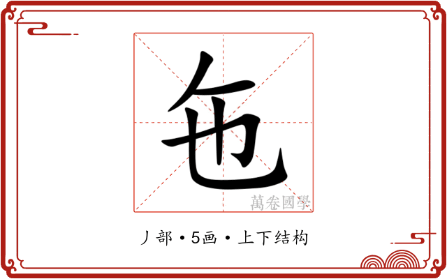 㐌 㐌