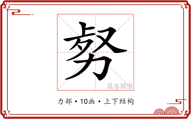 𠡹