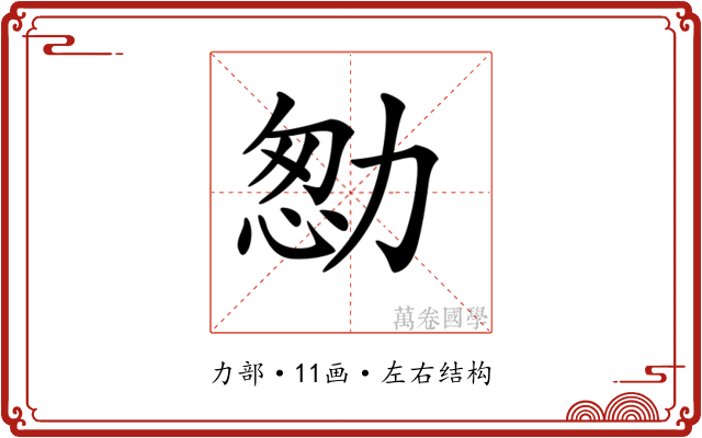 𠡻