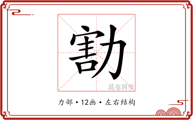 𠢆