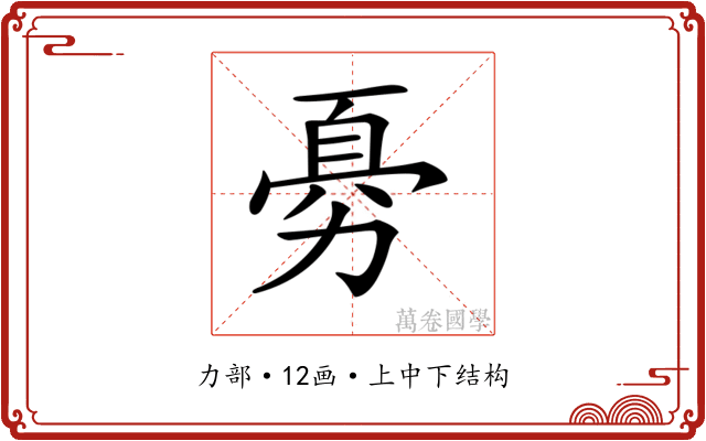 𠢊