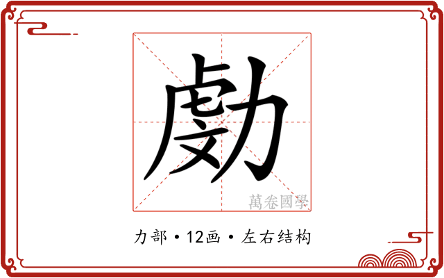 𠢍