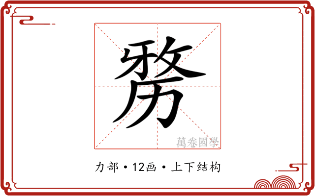 𠢐