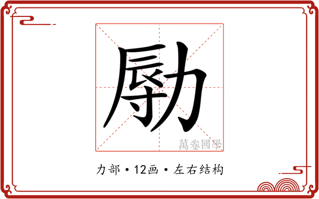 𠢑