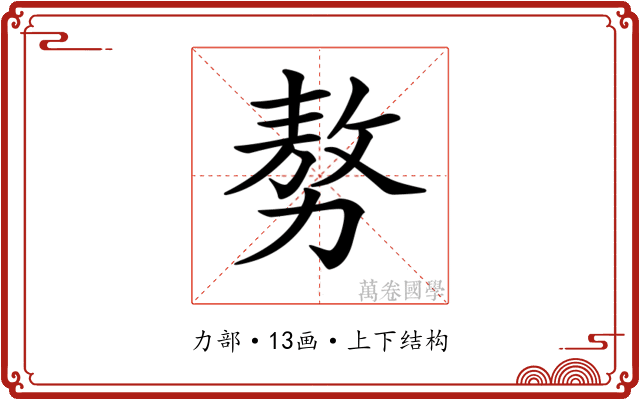 𠢕 𠢕