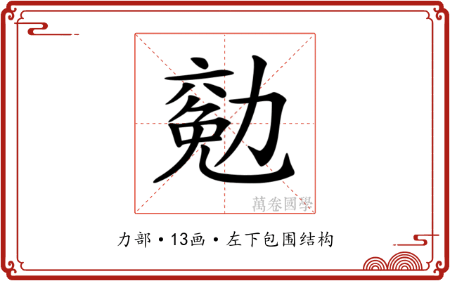 𠢖