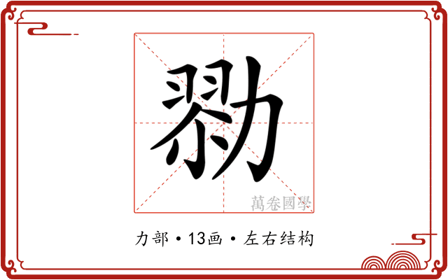 𠢜