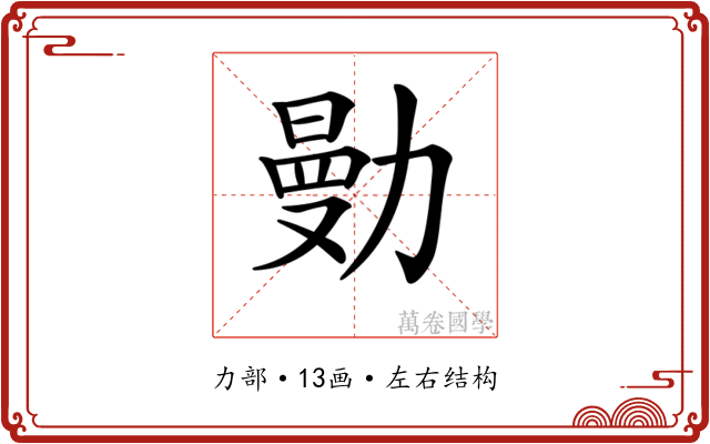 𠢝