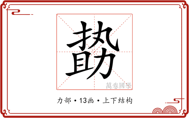 𠢞