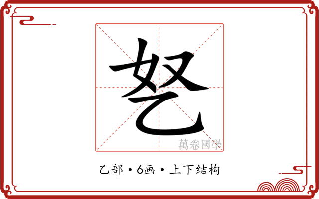 㐐 㐐