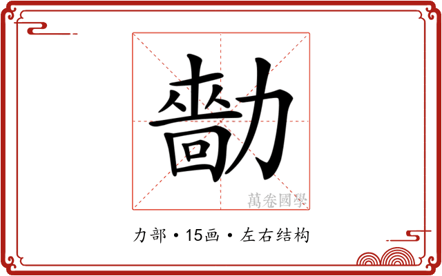 𠢳 𠢳