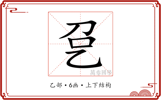 㐒 㐒