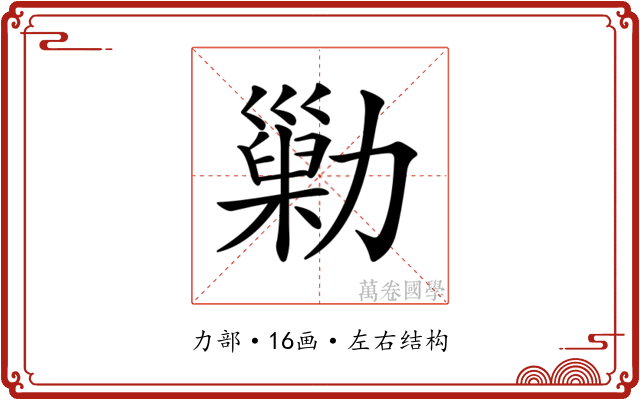 𠢶