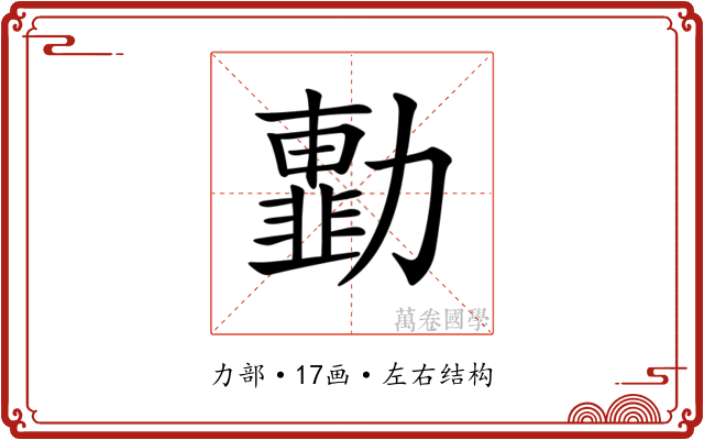 𠢾