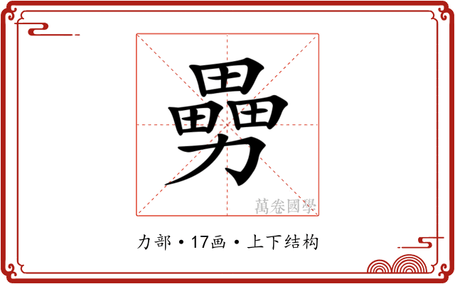 𠢿