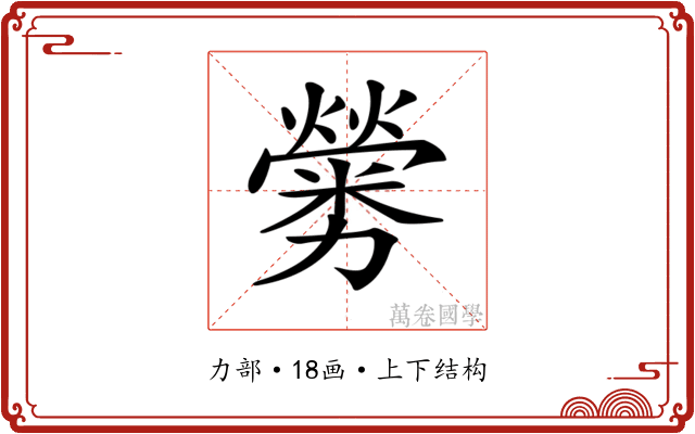 𠣁