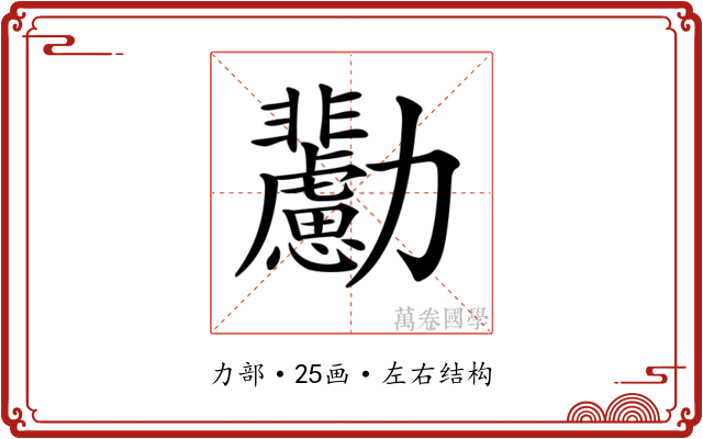 𠣊 𠣊