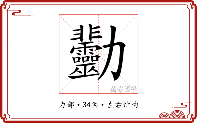 𠣋