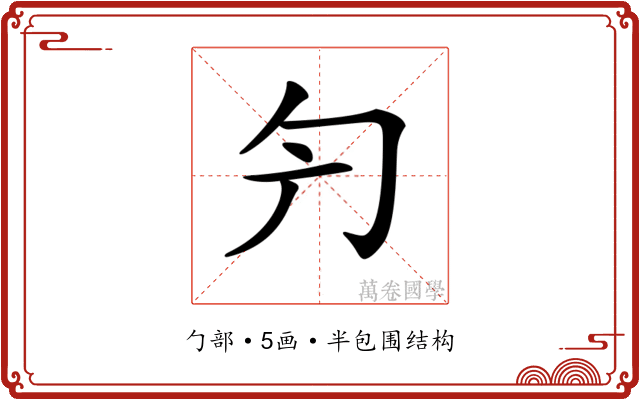 𠣐