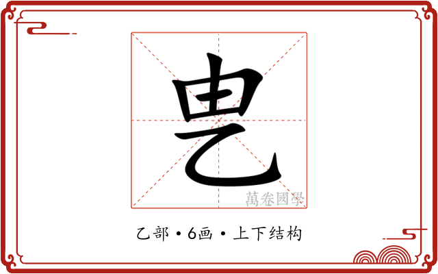 㐕