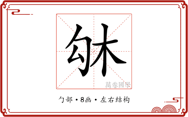 𠣛