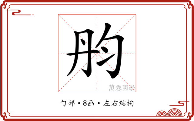 𠣝