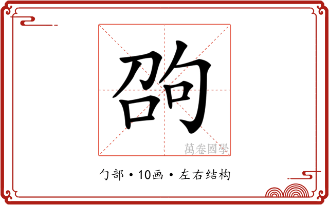 𠣫 𠣫