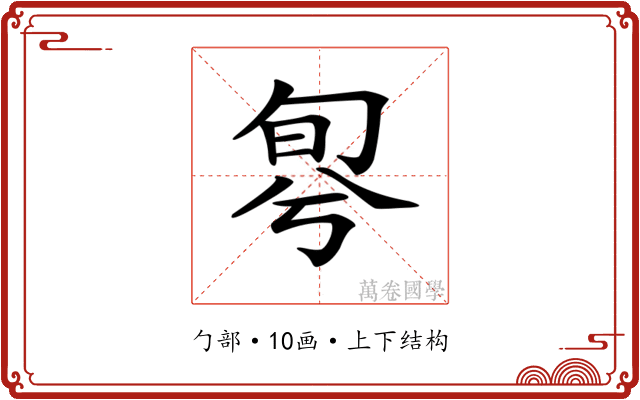 𠣬 𠣬
