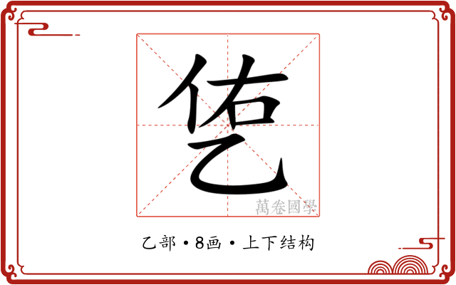 㐛 㐛