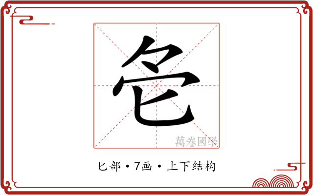 𠤓