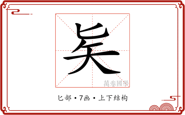 𠤕 𠤕