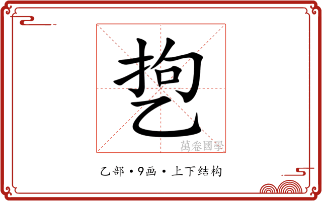 㐝 㐝