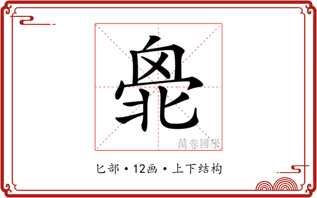 𠤣