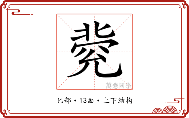 𠤥