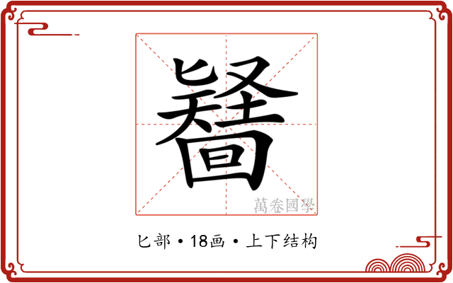 𠤪