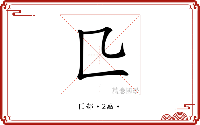𠤬