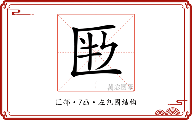 𠤶
