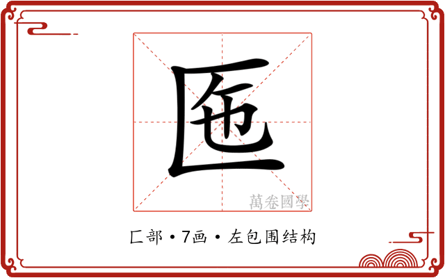 𠤷