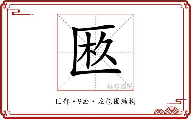 𠥂
