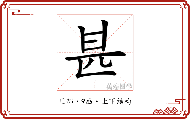 𠥄