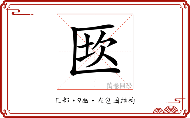𠥈