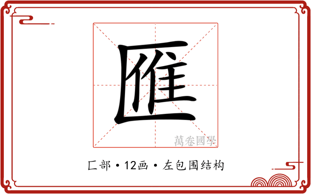 𠥔