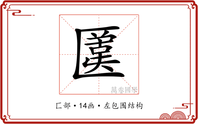 𠥛