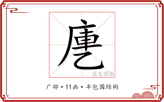 㐣 㐣
