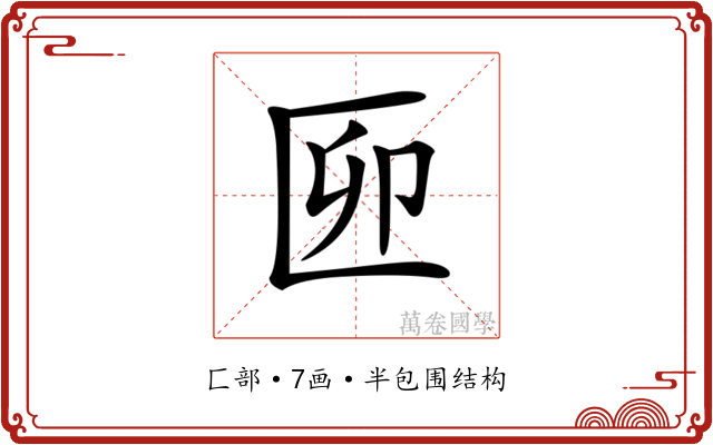 𠥰