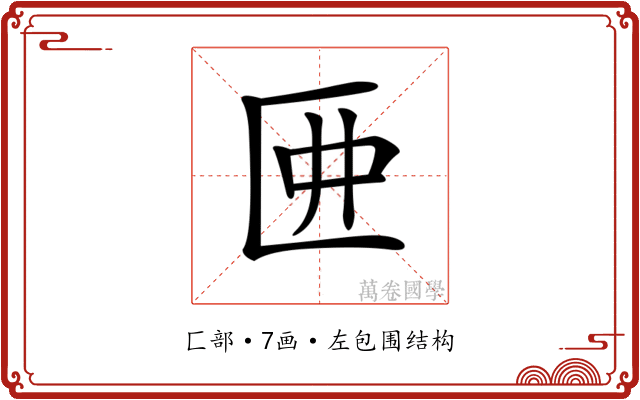 𠥲