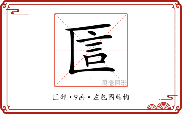 𠥵
