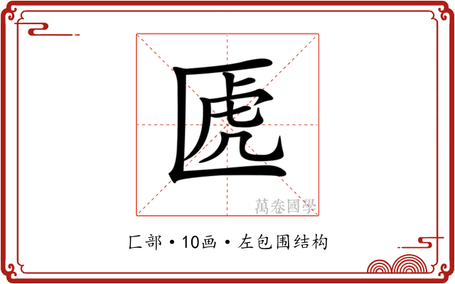 𠥶 𠥶